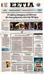 /Εστία