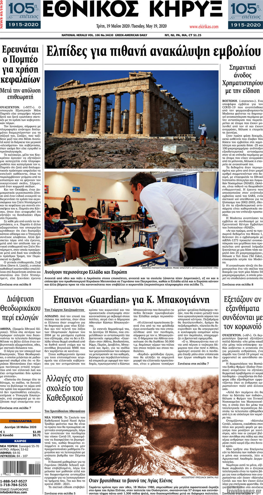 Εθνικός Κήρυξ