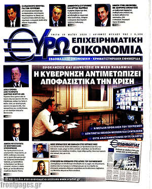 Πρωτοσέλιδο Ευρωοικονομία