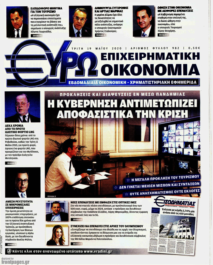 Ευρωοικονομία