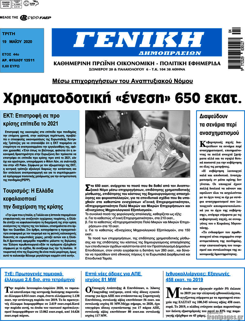 Γενική Δημοπρασιών