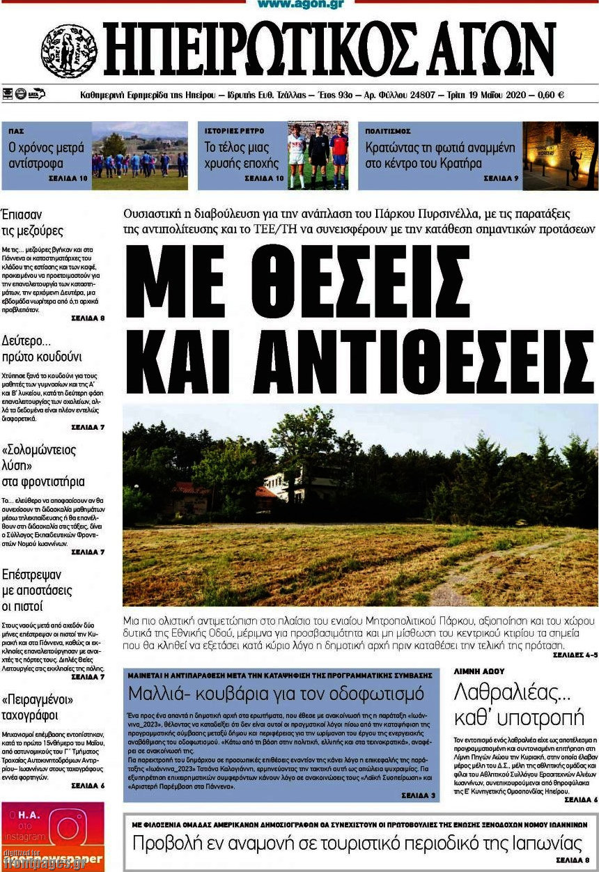 Ηπειρωτικός Αγών