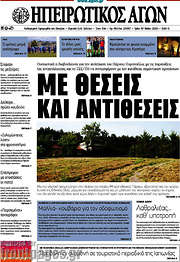 /Ηπειρωτικός Αγών