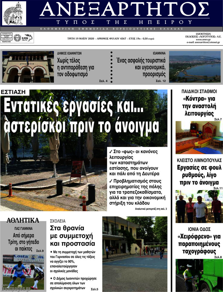 Ανεξάρτητος