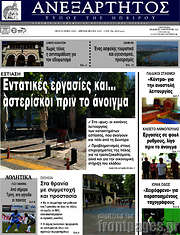 /Ανεξάρτητος