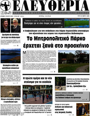 Πρωτοσέλιδο Ελευθερία