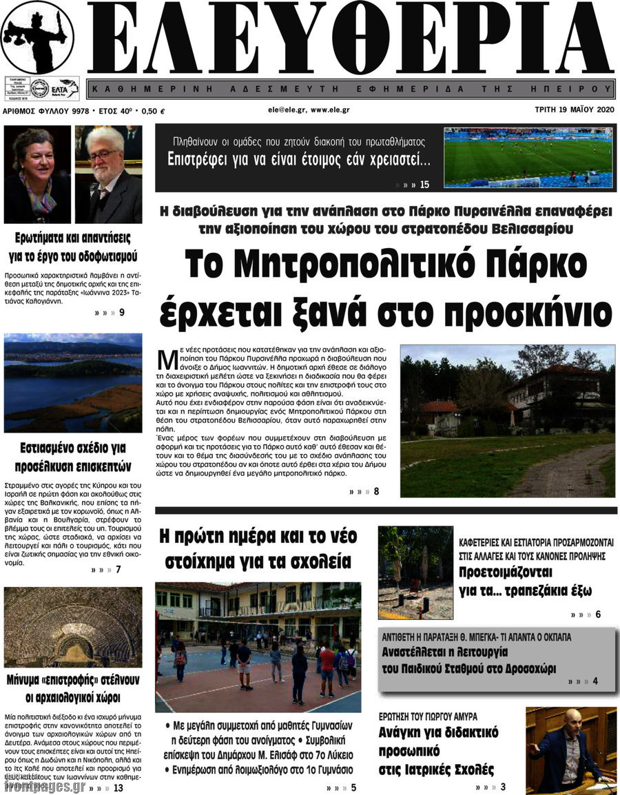 Ελευθερία