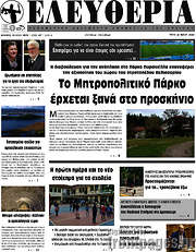 /Ελευθερία