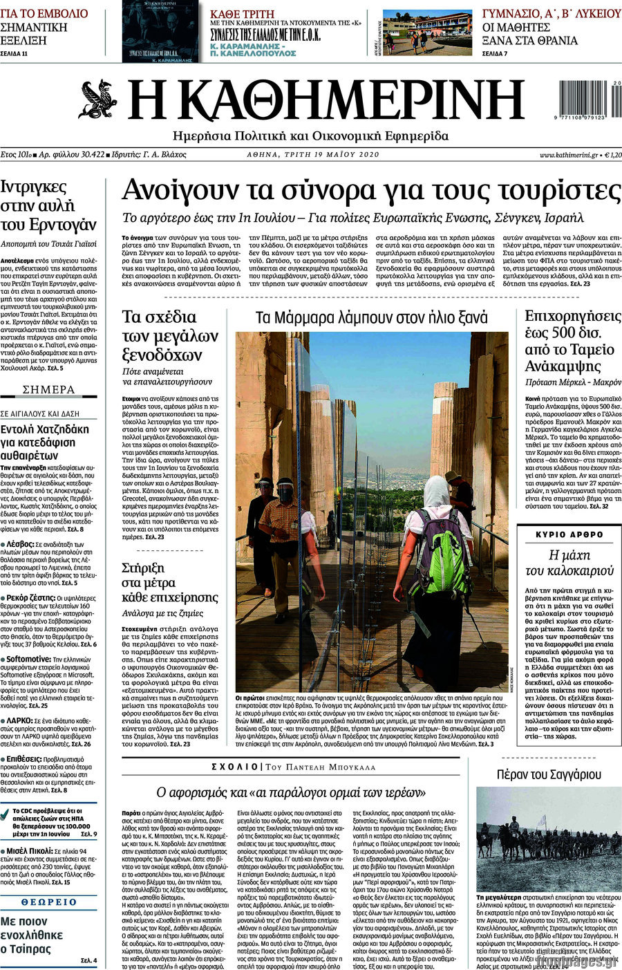 Η Καθημερινή
