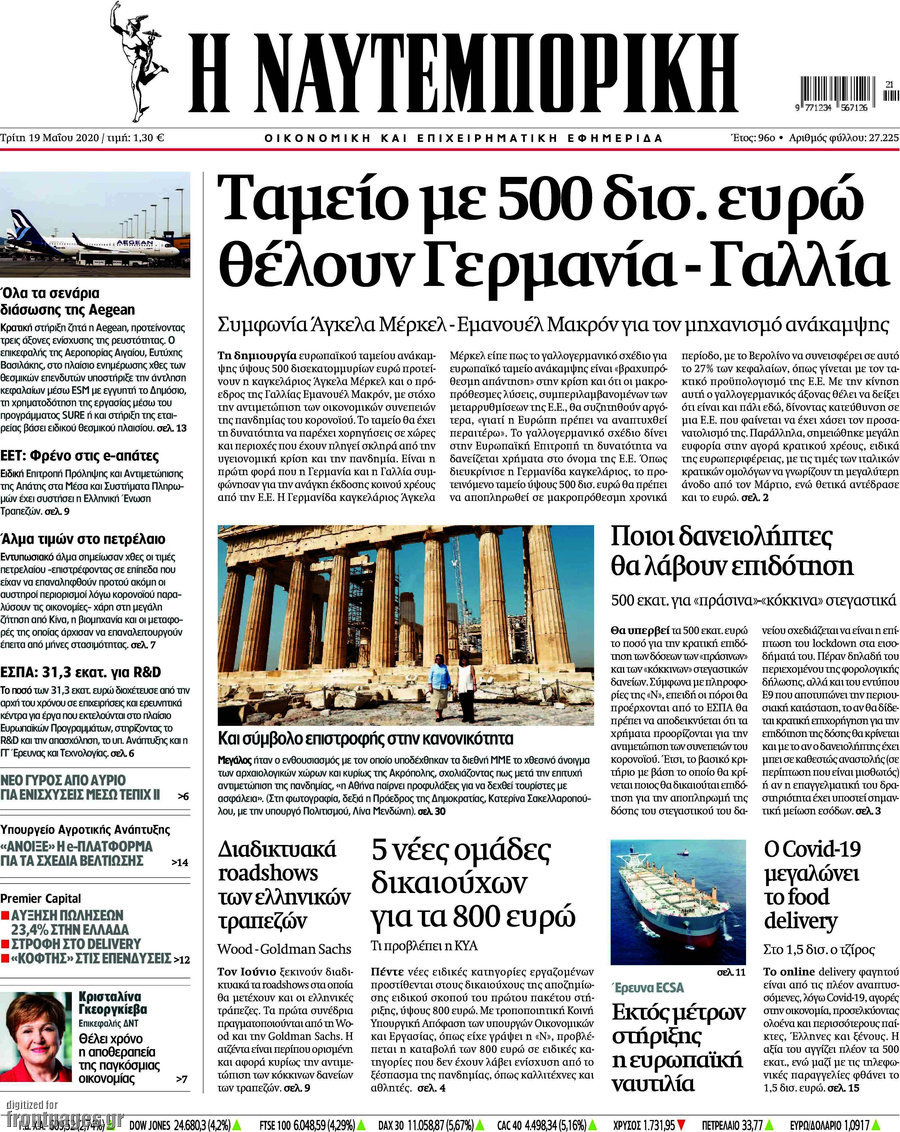 Η Ναυτεμπορική