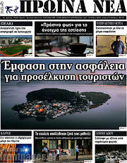 /Πρωινά νέα