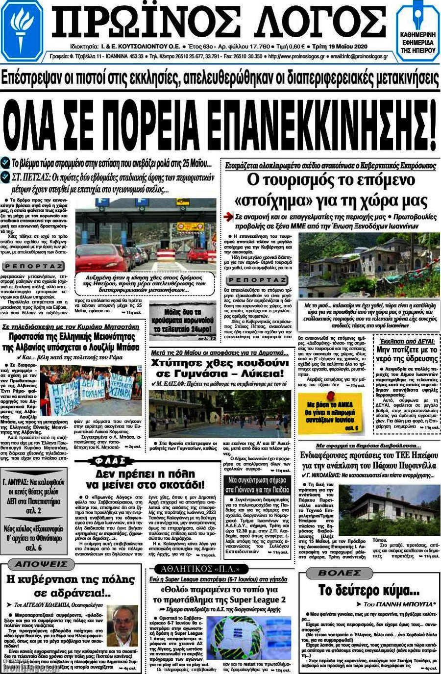 Πρωινός Λόγος