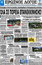 /Πρωινός Λόγος