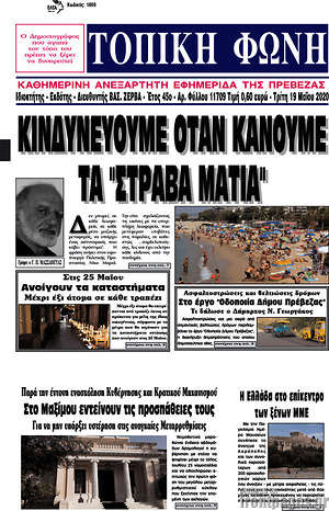 Πρωτοσέλιδο Τοπική Φωνή