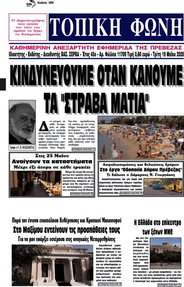 Τοπική Φωνή