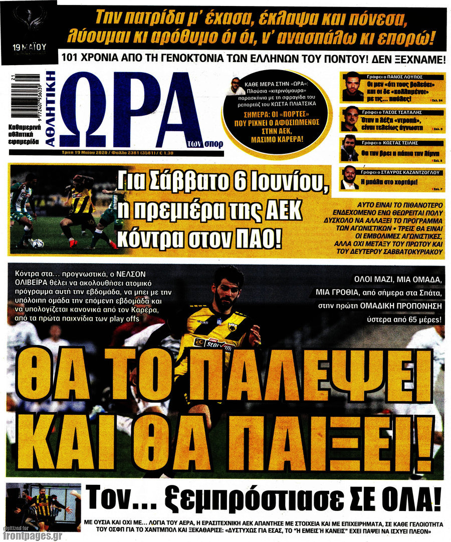 Η Ώρα των Σπορ
