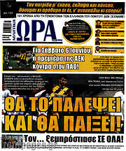 /Η Ώρα των Σπορ