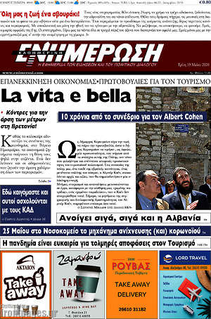 Πρωτοσέλιδο Ενημέρωση
