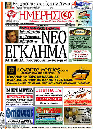 Πρωτοσέλιδο Ημερήσιος