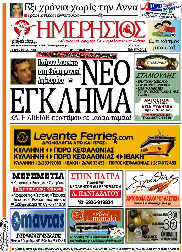 Ημερήσιος