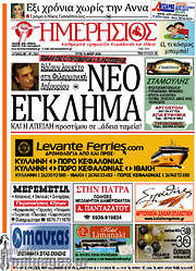 /Ημερήσιος