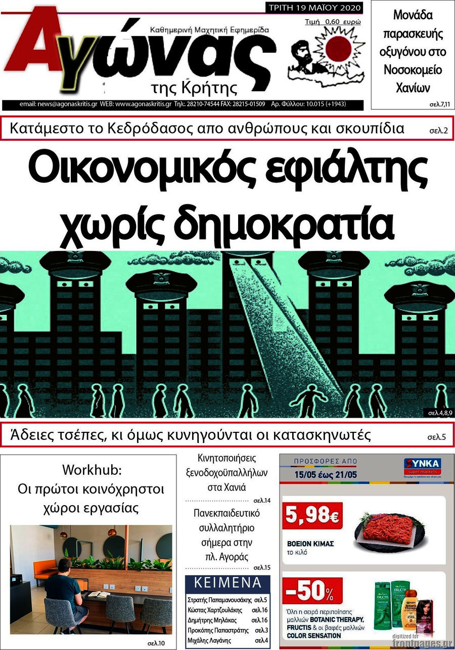 Αγώνας της Κρήτης