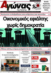 /Αγώνας της Κρήτης