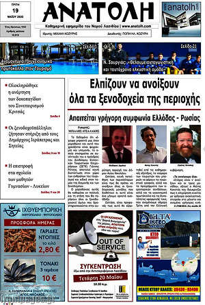Πρωτοσέλιδο Ανατολή