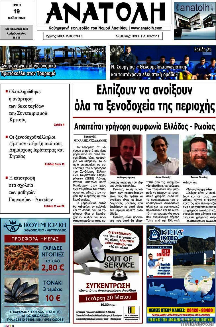 Ανατολή
