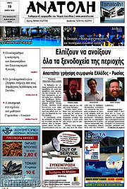 /Ανατολή