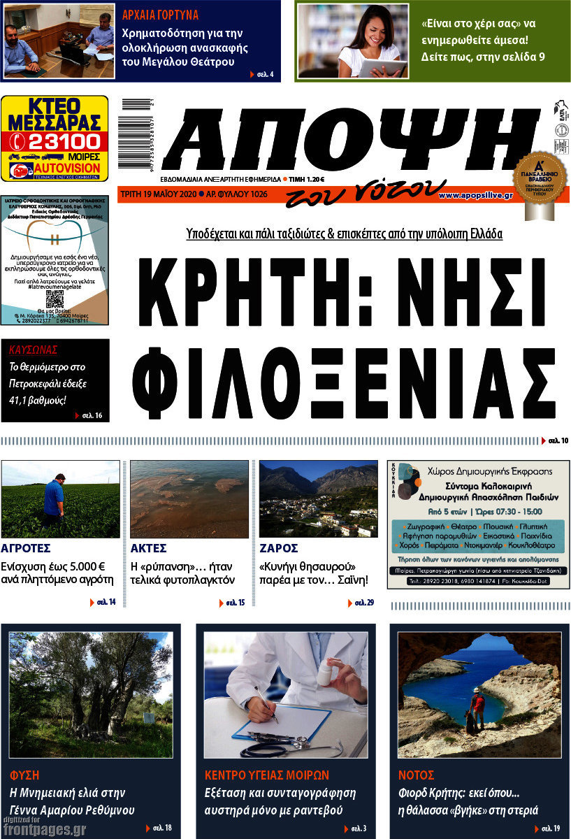 Άποψη του νότου