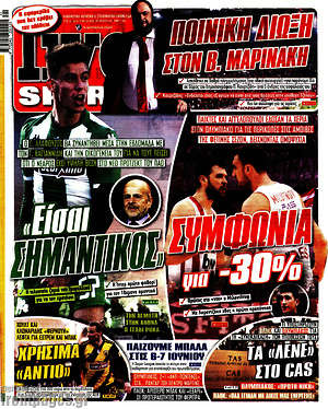 Πρωτοσέλιδο εφημερίδας Live Sport - protoselida