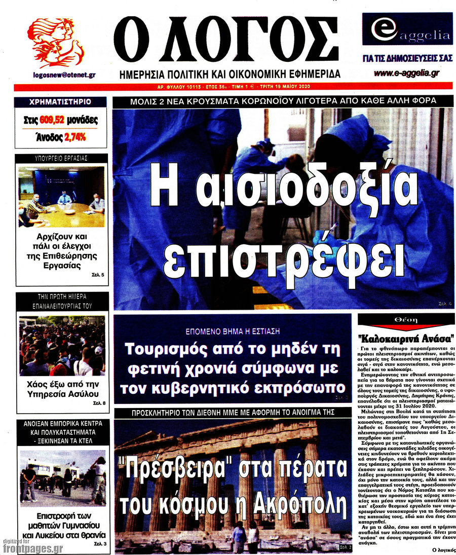 Ο Λόγος