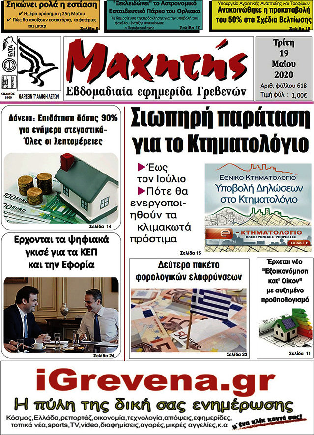 Μαχητής Γρεβενών