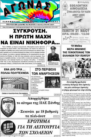 Πρωτοσέλιδο Αγώνας