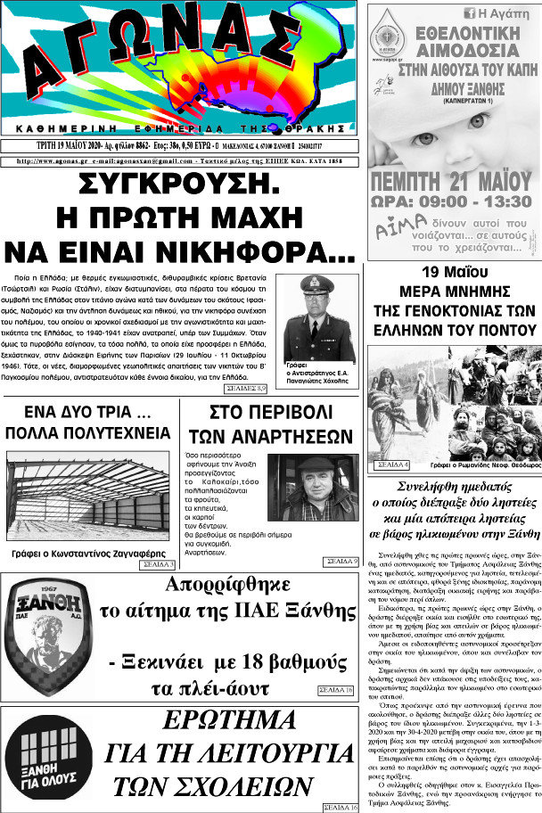 Αγώνας