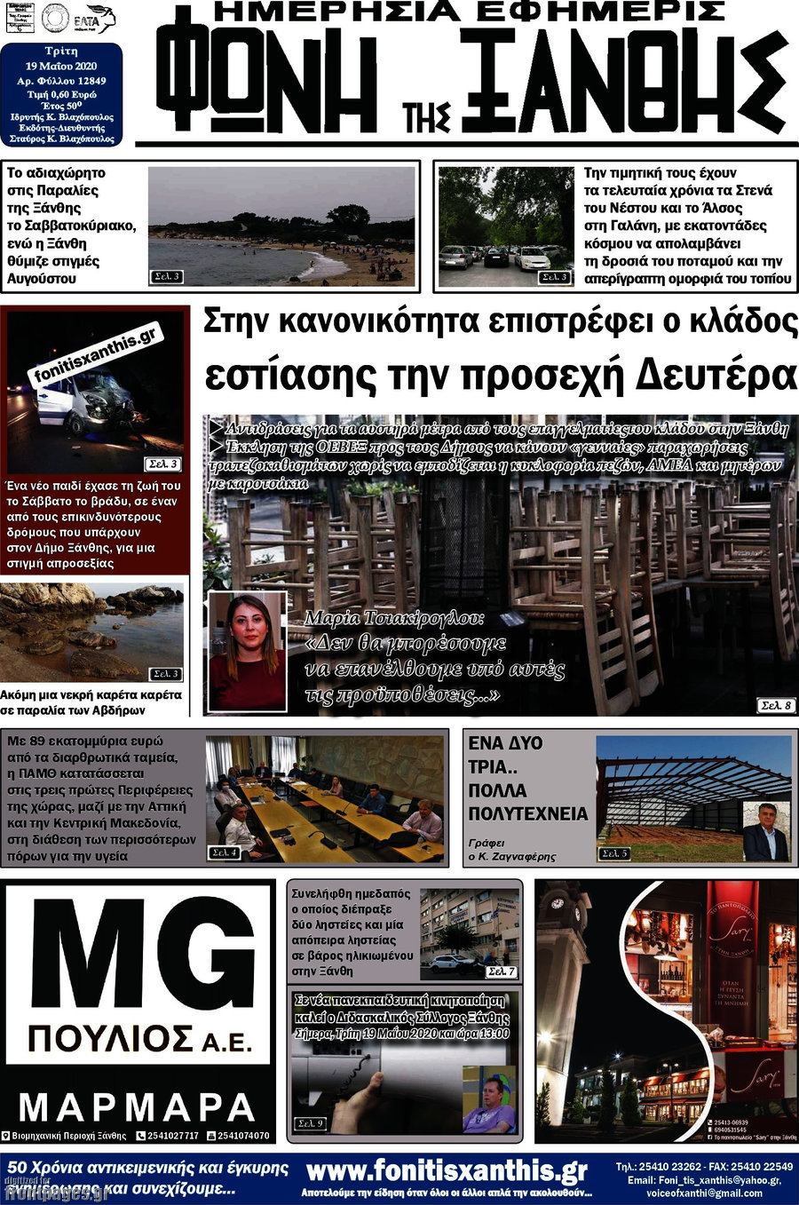 Φωνή της Ξάνθης