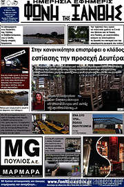 /Φωνή της Ξάνθης