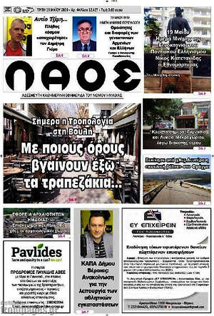 Πρωτοσέλιδο Λαός