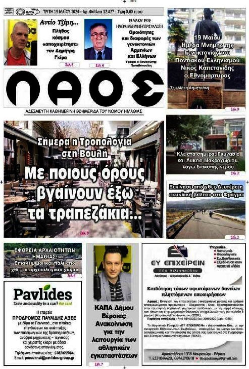 Λαός