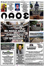 /Λαός