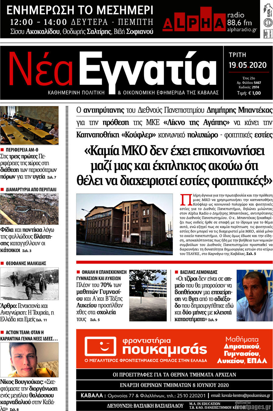 Νέα Εγνατία