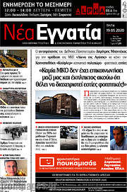 /Νέα Εγνατία