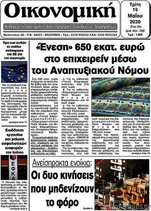 Πρωτοσέλιδο Οικονομική