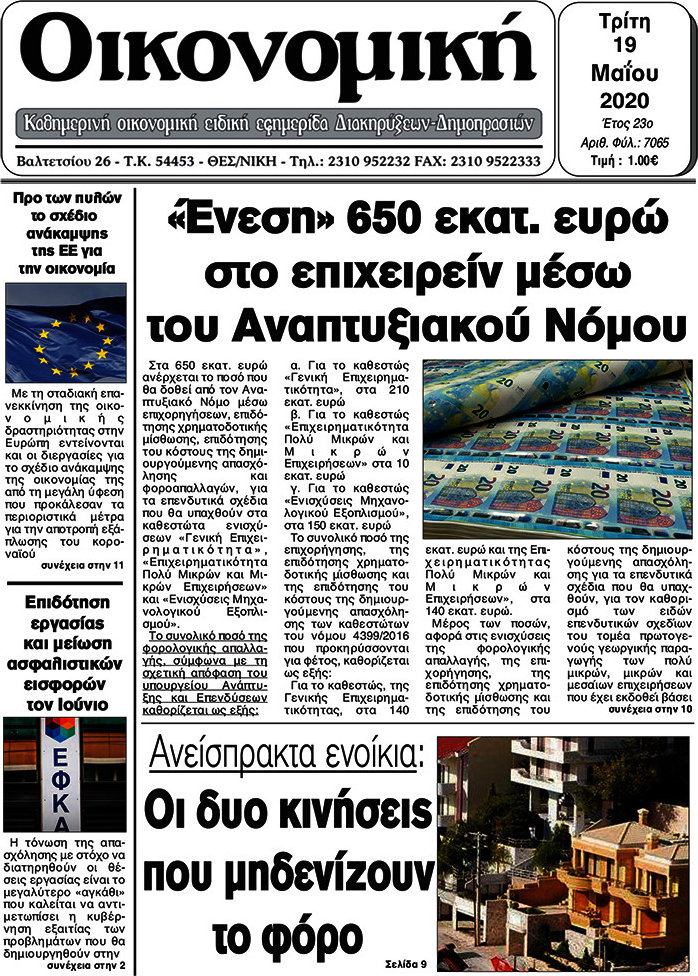 Οικονομική