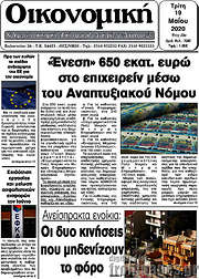 /Οικονομική