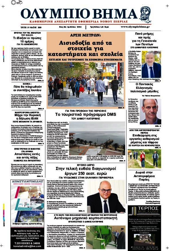 Ολύμπιο Βήμα