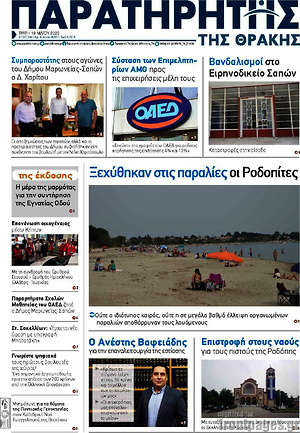 Πρωτοσέλιδο Παρατηρητής