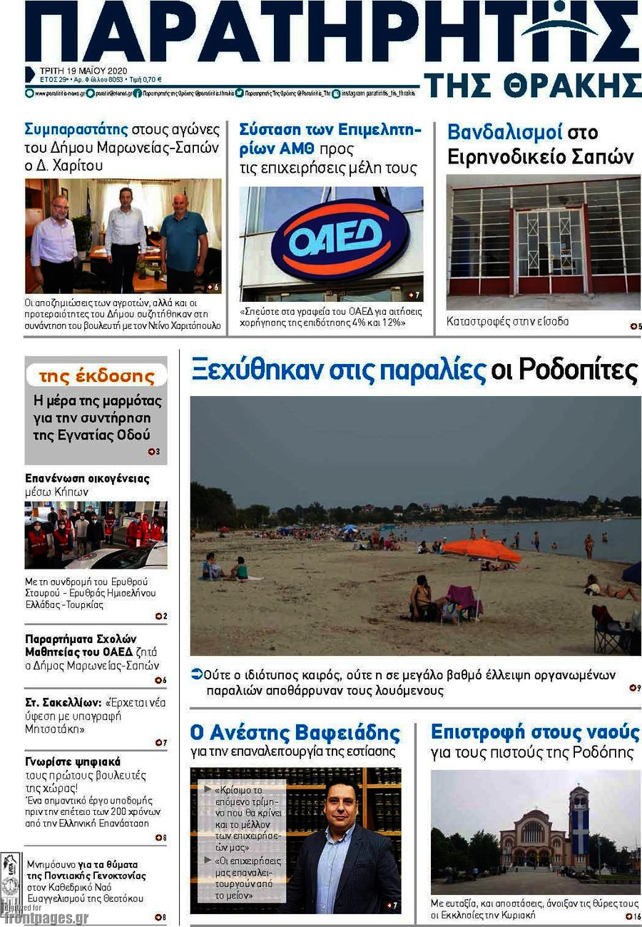 Παρατηρητής