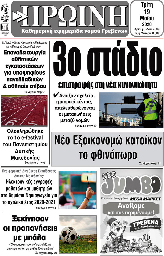 Πρωινή Γρεβενών